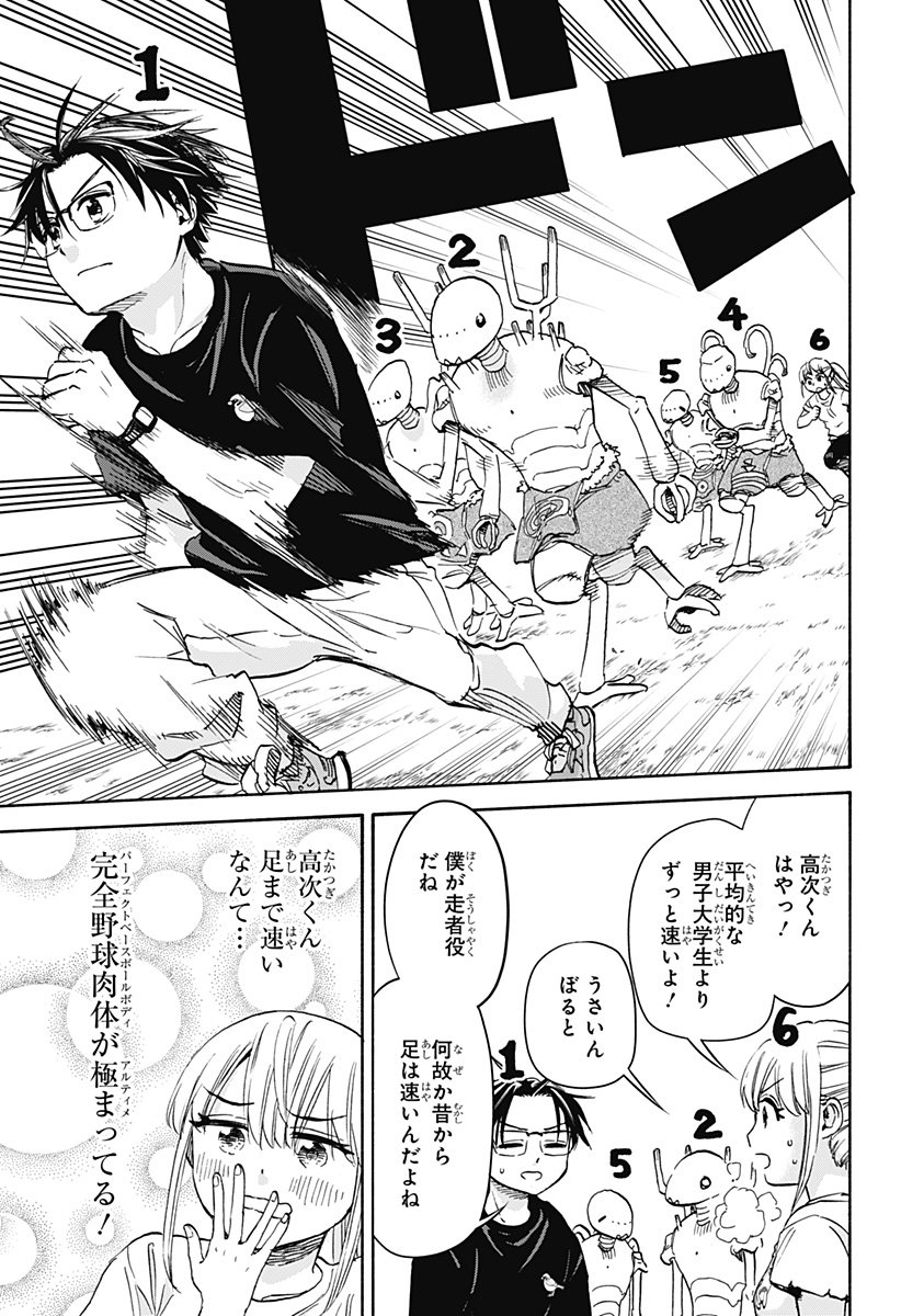 ,野球・文明・エイリアン  Chap 19 - Next Chap 20