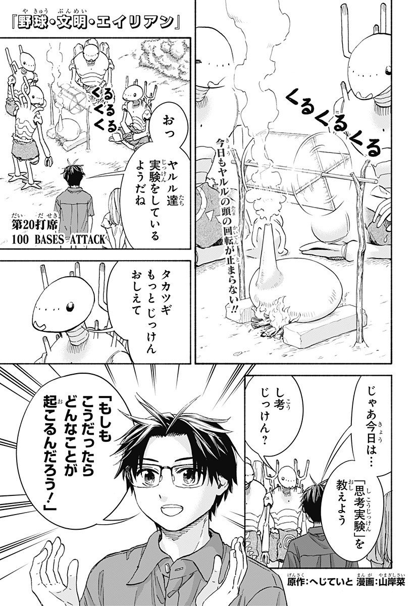 ,野球・文明・エイリアン  Chap 20 - Next Chap 21