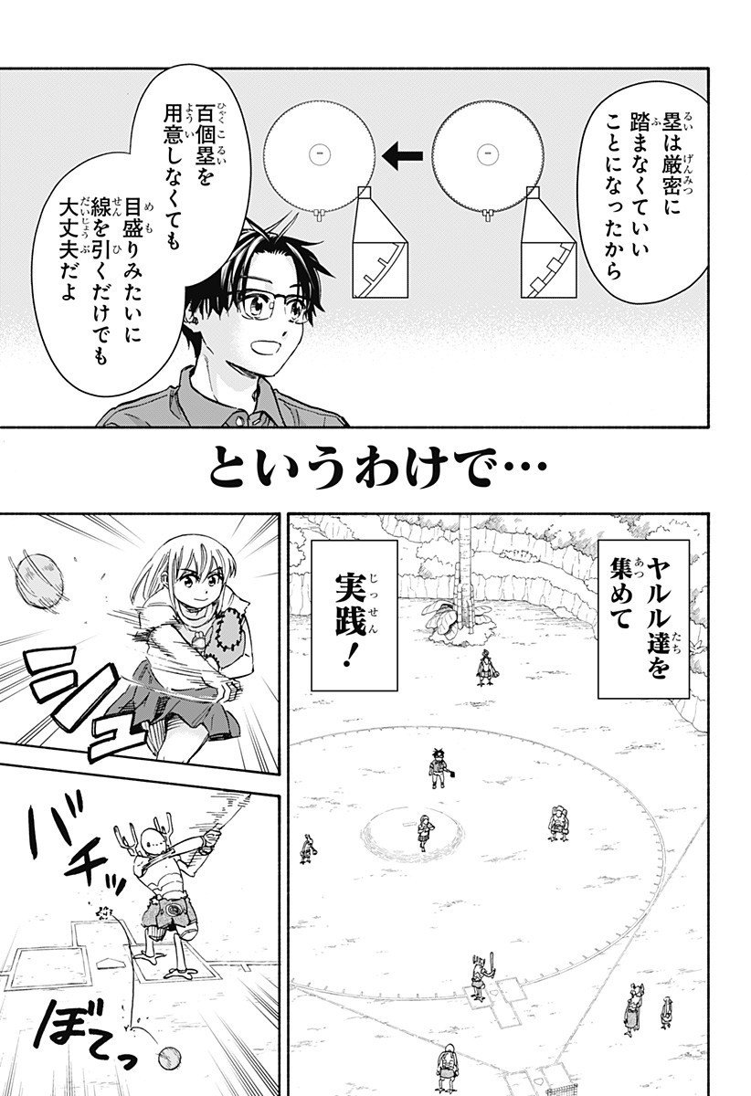 ,野球・文明・エイリアン  Chap 20 - Next Chap 21