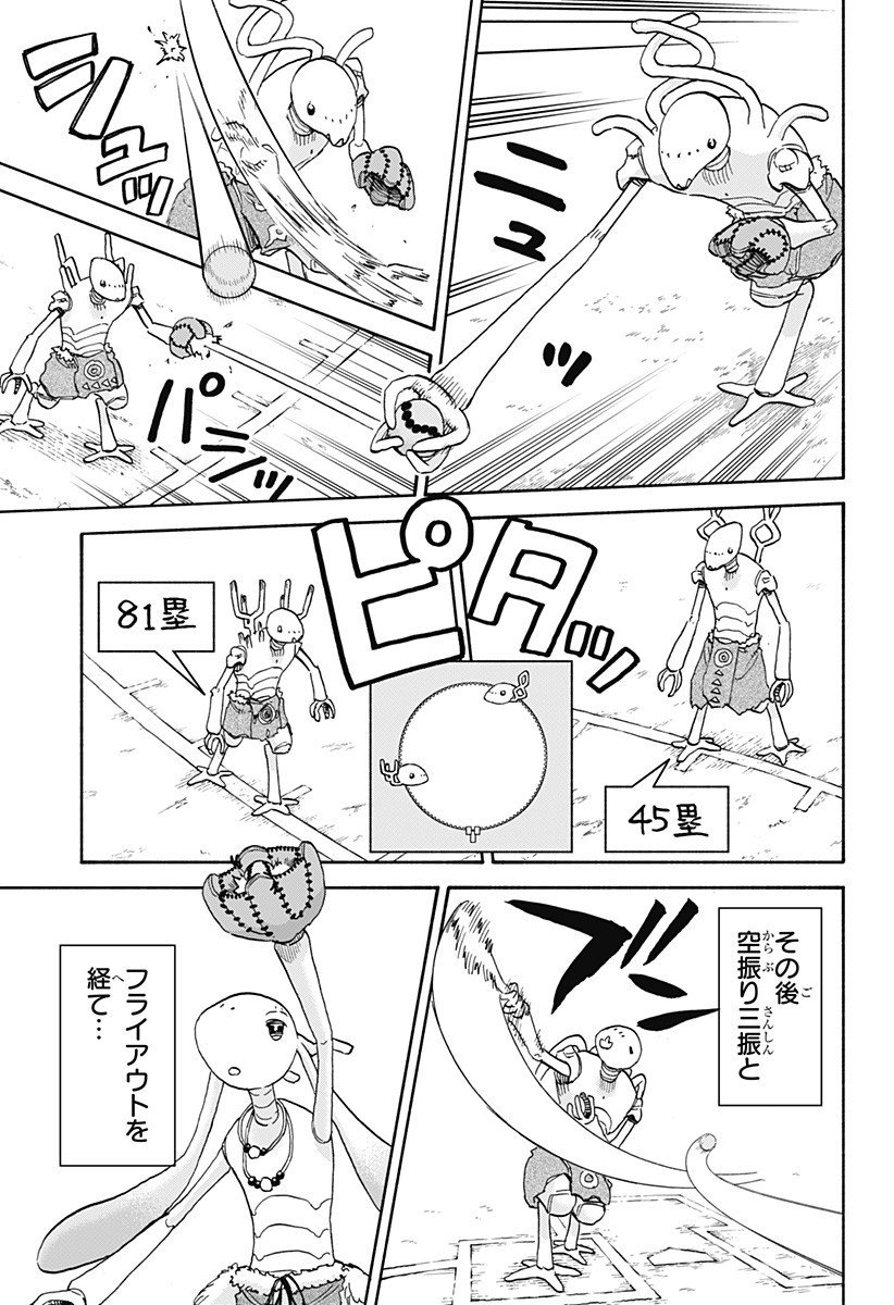 ,野球・文明・エイリアン  Chap 20 - Next Chap 21