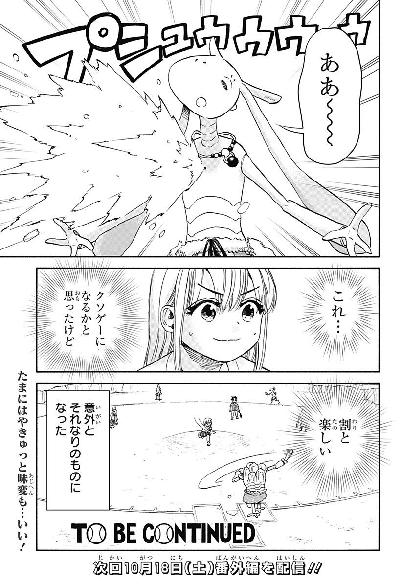 ,野球・文明・エイリアン  Chap 20 - Next Chap 21