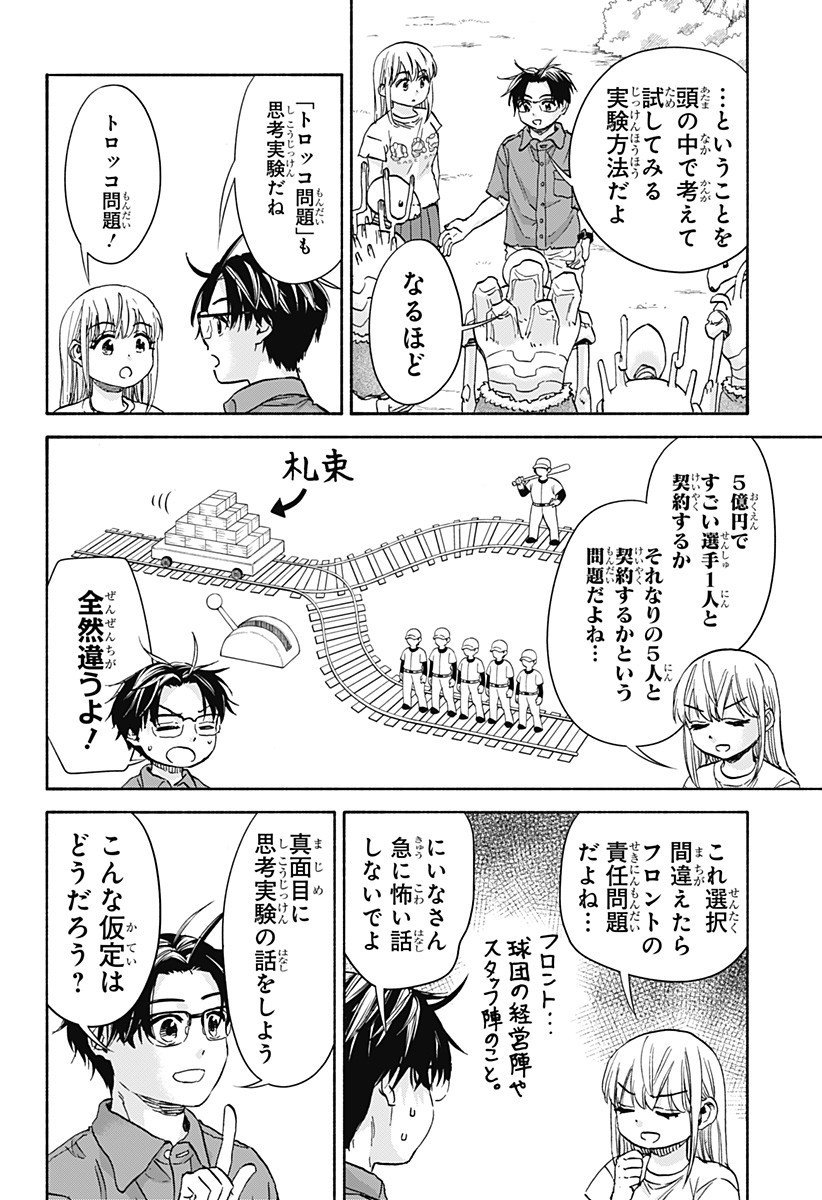 ,野球・文明・エイリアン  Chap 20 - Next Chap 21