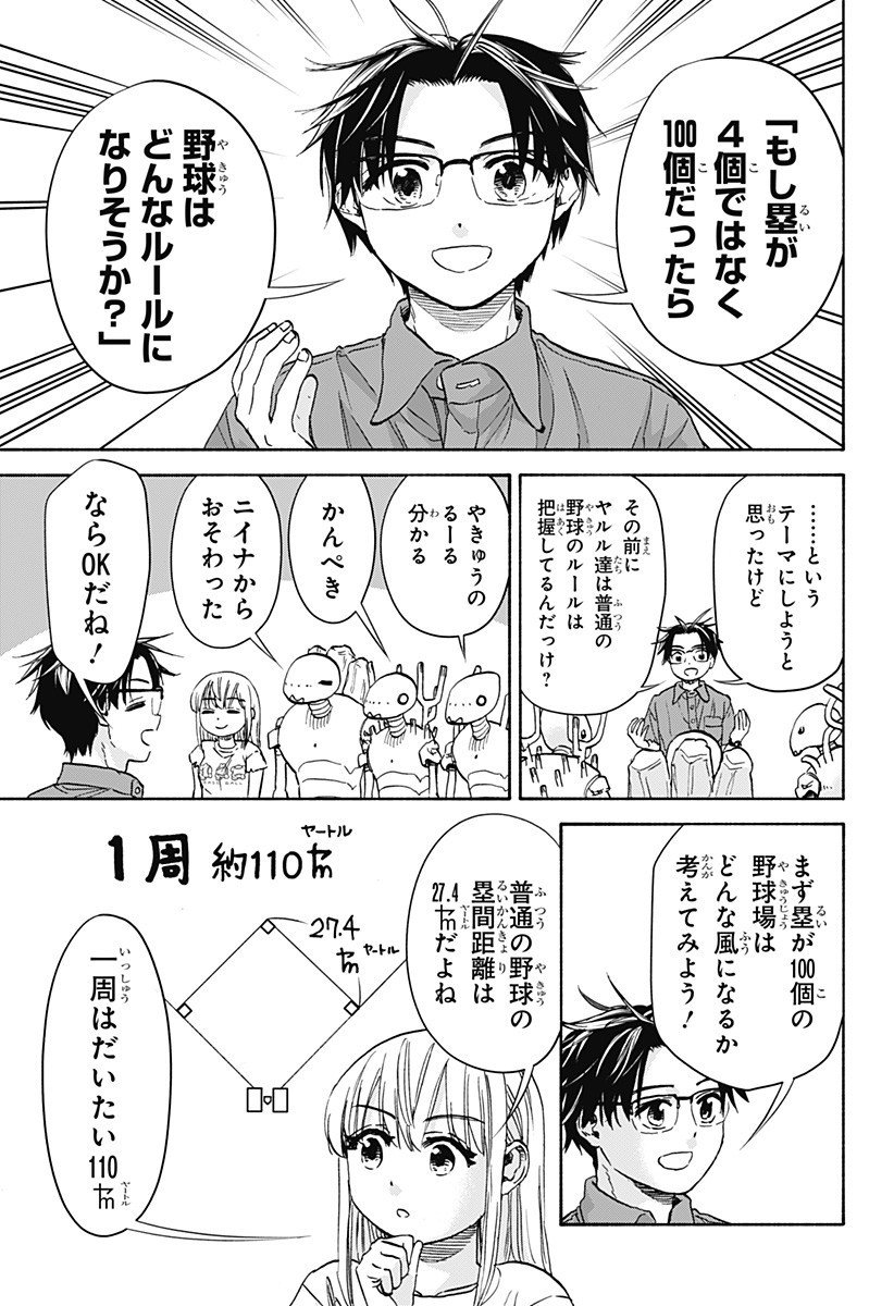 ,野球・文明・エイリアン  Chap 20 - Next Chap 21