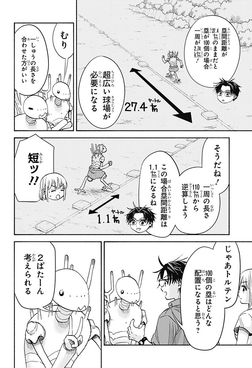 ,野球・文明・エイリアン  Chap 20 - Next Chap 21