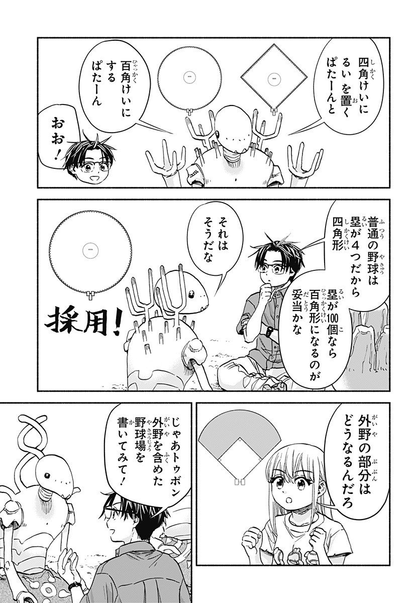 ,野球・文明・エイリアン  Chap 20 - Next Chap 21