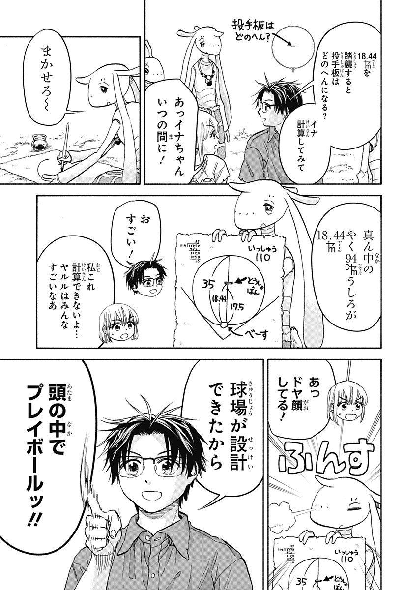 ,野球・文明・エイリアン  Chap 20 - Next Chap 21