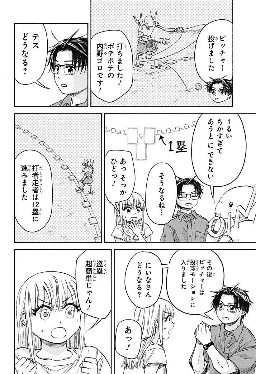 ,野球・文明・エイリアン  Chap 20 - Next Chap 21