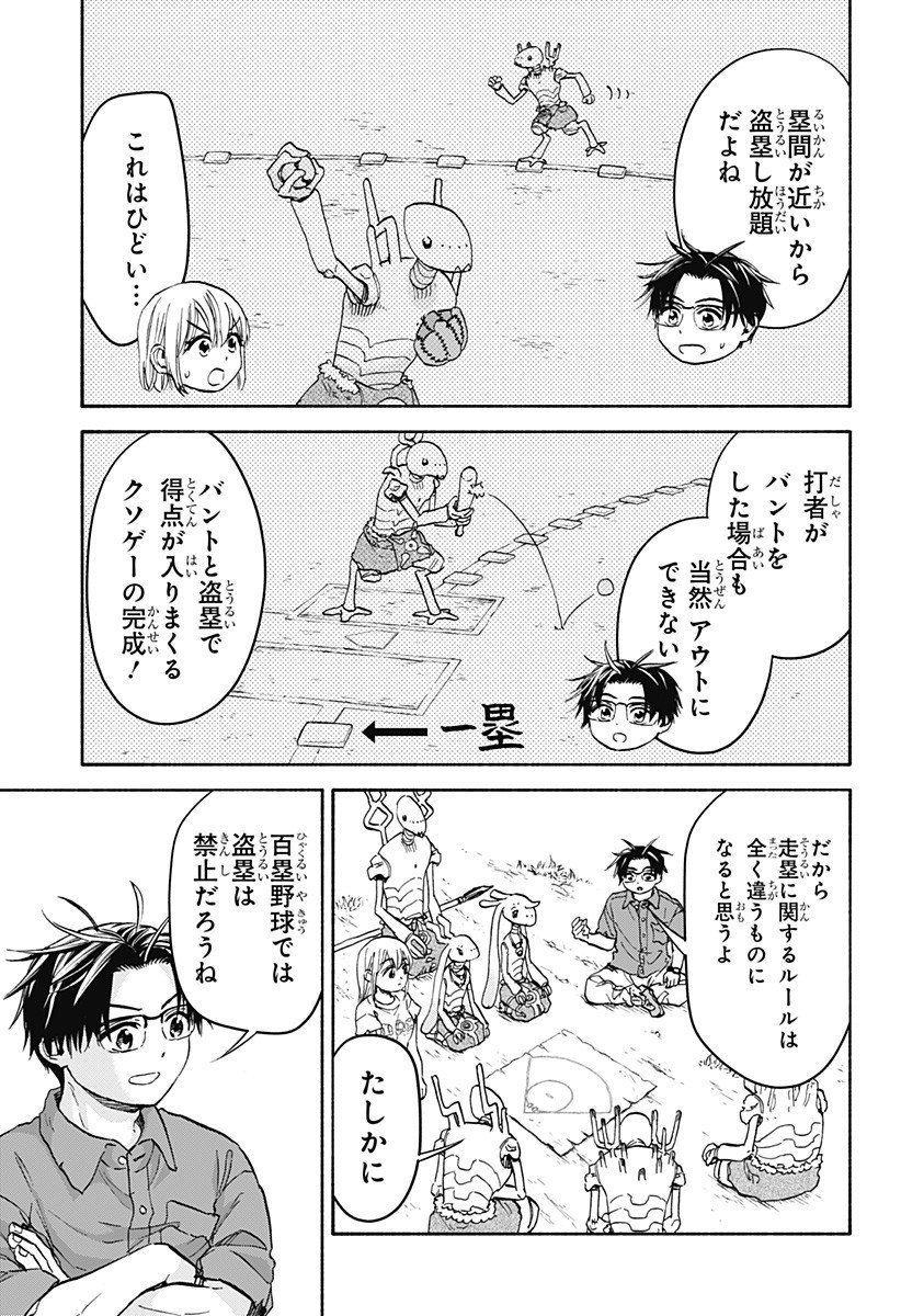 ,野球・文明・エイリアン  Chap 20 - Next Chap 21