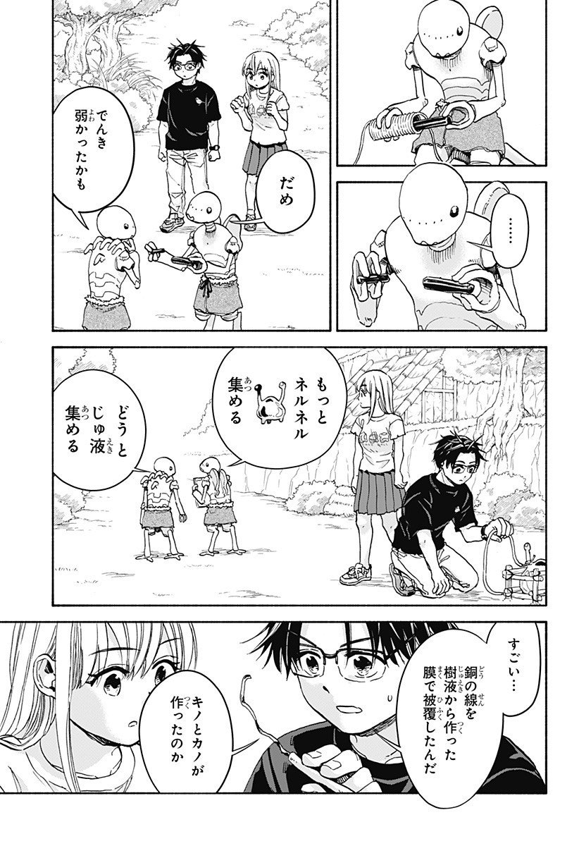 ,野球・文明・エイリアン Chap 21 - Next Chap 22