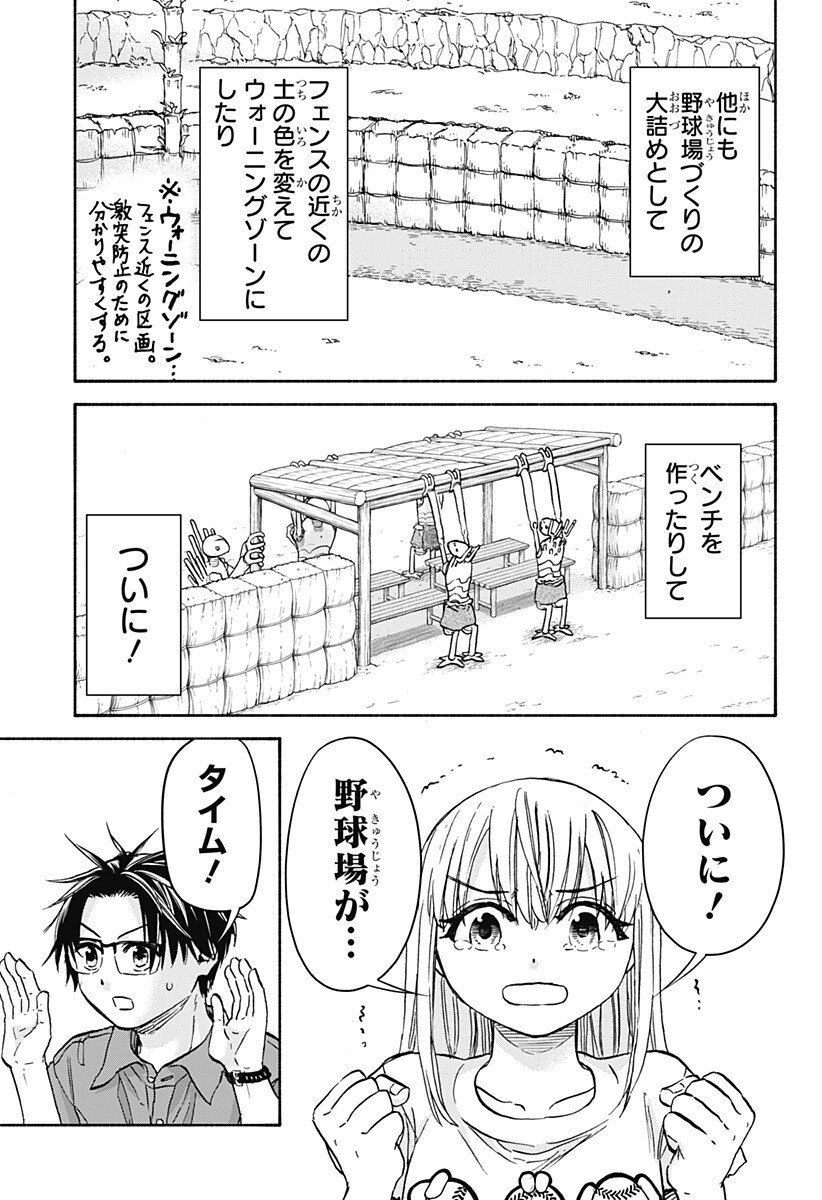 ,野球・文明・エイリアン Chap 22 - Next Chap 23