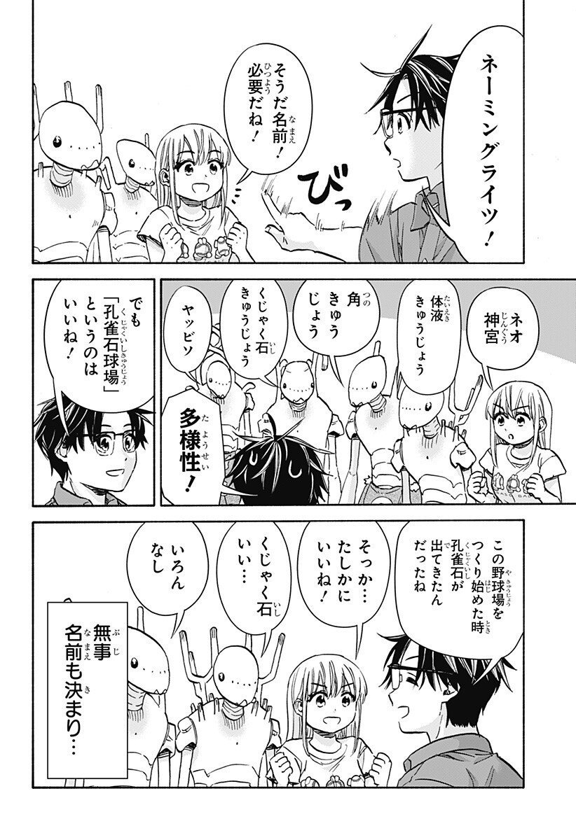 ,野球・文明・エイリアン Chap 22 - Next Chap 23