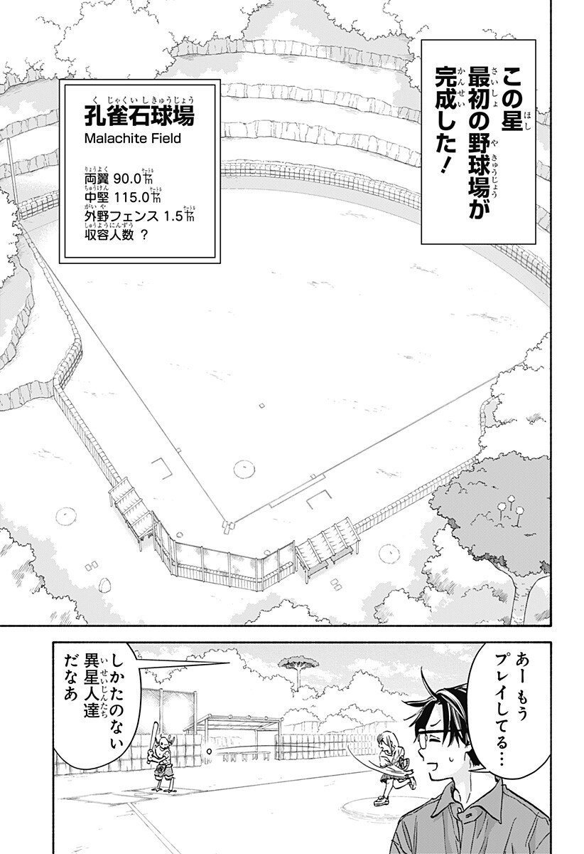,野球・文明・エイリアン Chap 22 - Next Chap 23