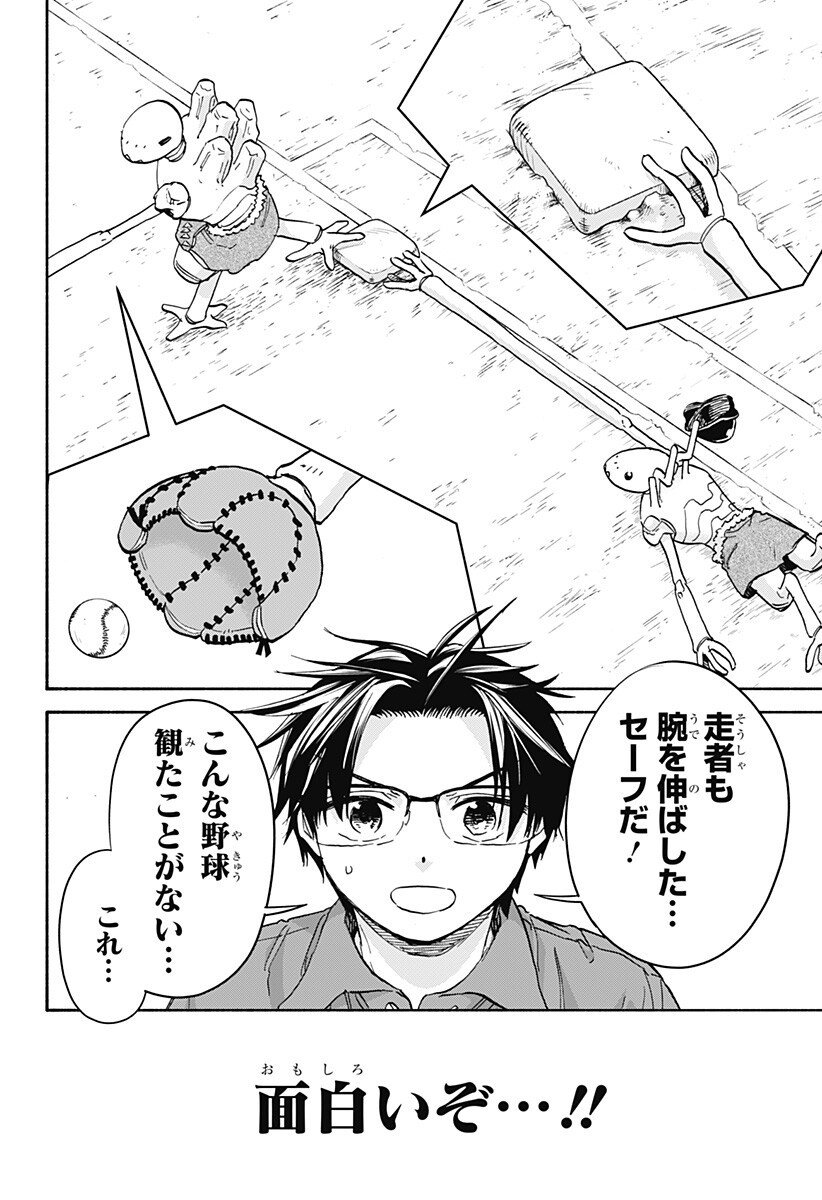 ,野球・文明・エイリアン Chap 22 - Next Chap 23