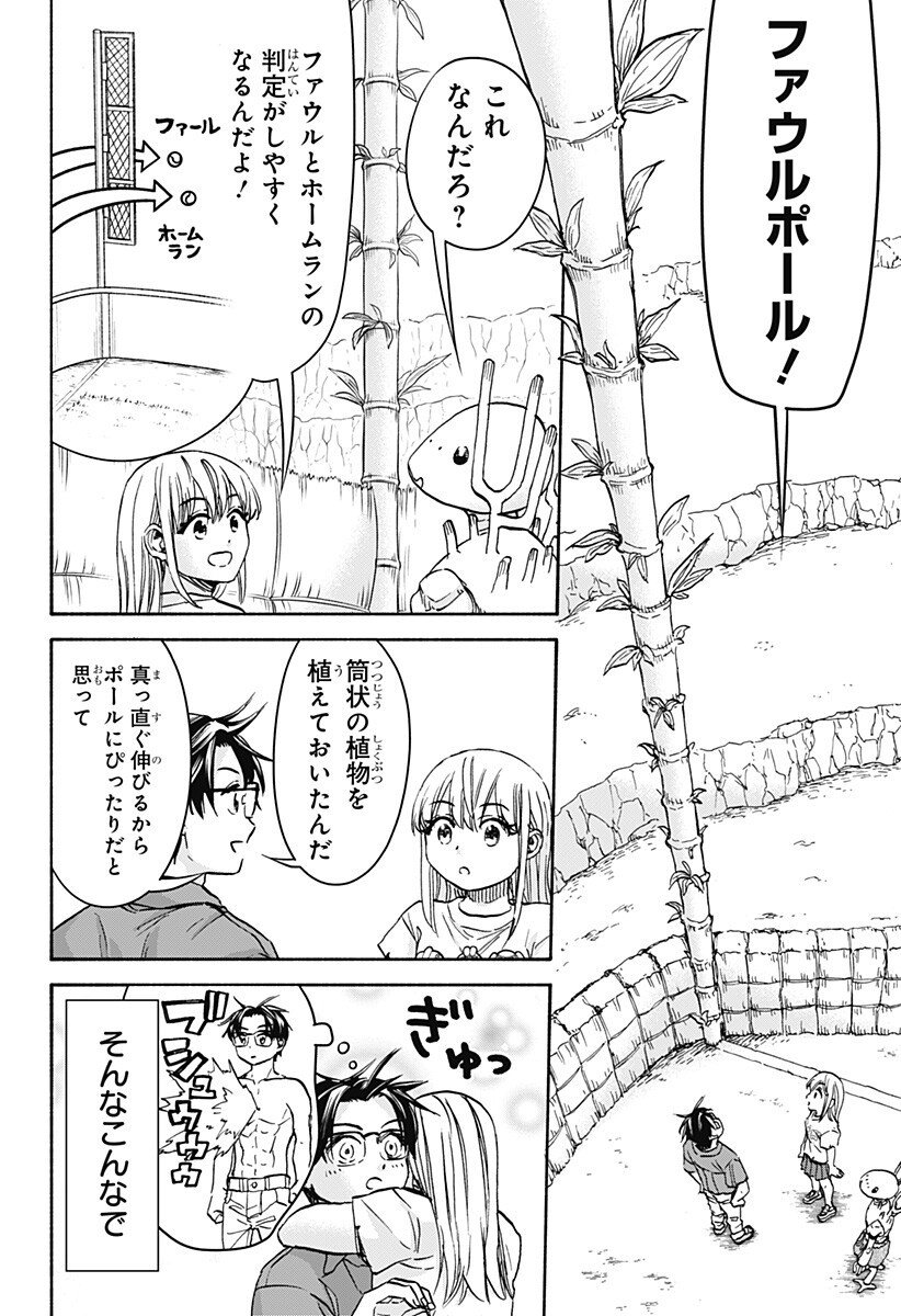 ,野球・文明・エイリアン Chap 22 - Next Chap 23