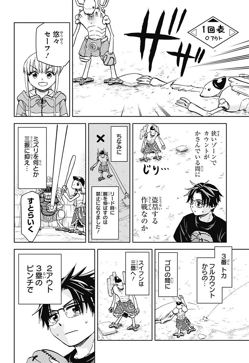 ,野球・文明・エイリアン Chap 23 - Next Chap 24