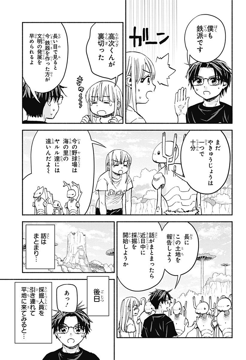 ,野球・文明・エイリアン Chap 23 - Next Chap 24