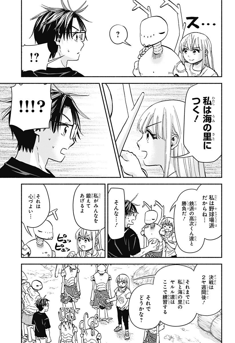 ,野球・文明・エイリアン Chap 23 - Next Chap 24