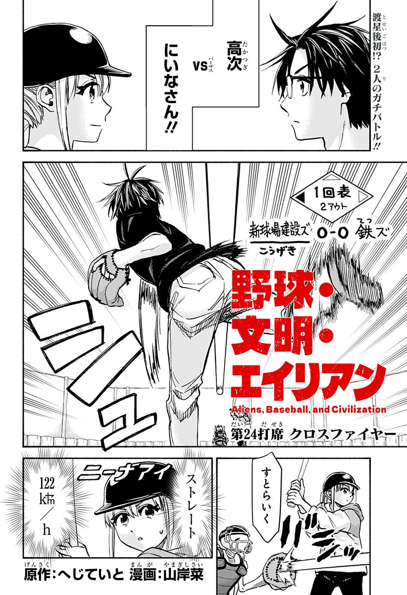 ,野球・文明・エイリアン  Chap 24 - Next Chap 25