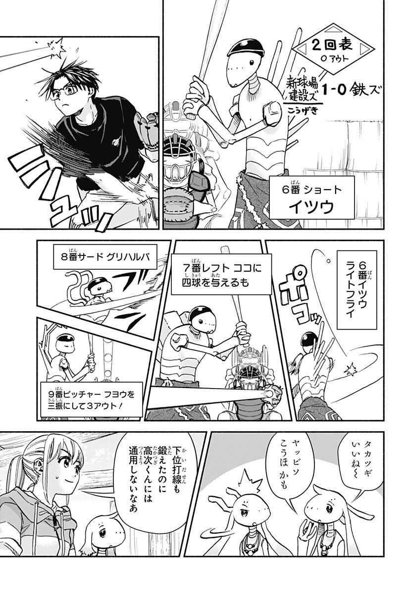,野球・文明・エイリアン  Chap 24 - Next Chap 25