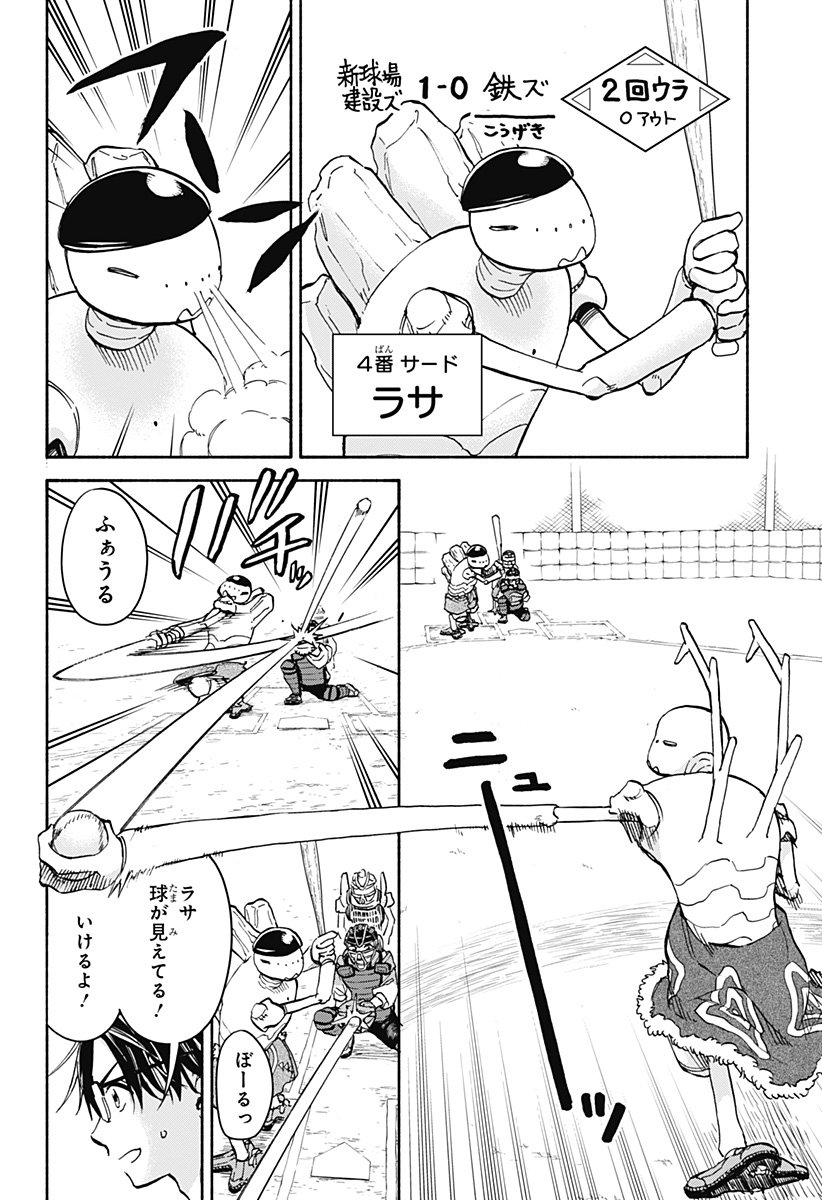 ,野球・文明・エイリアン  Chap 24 - Next Chap 25