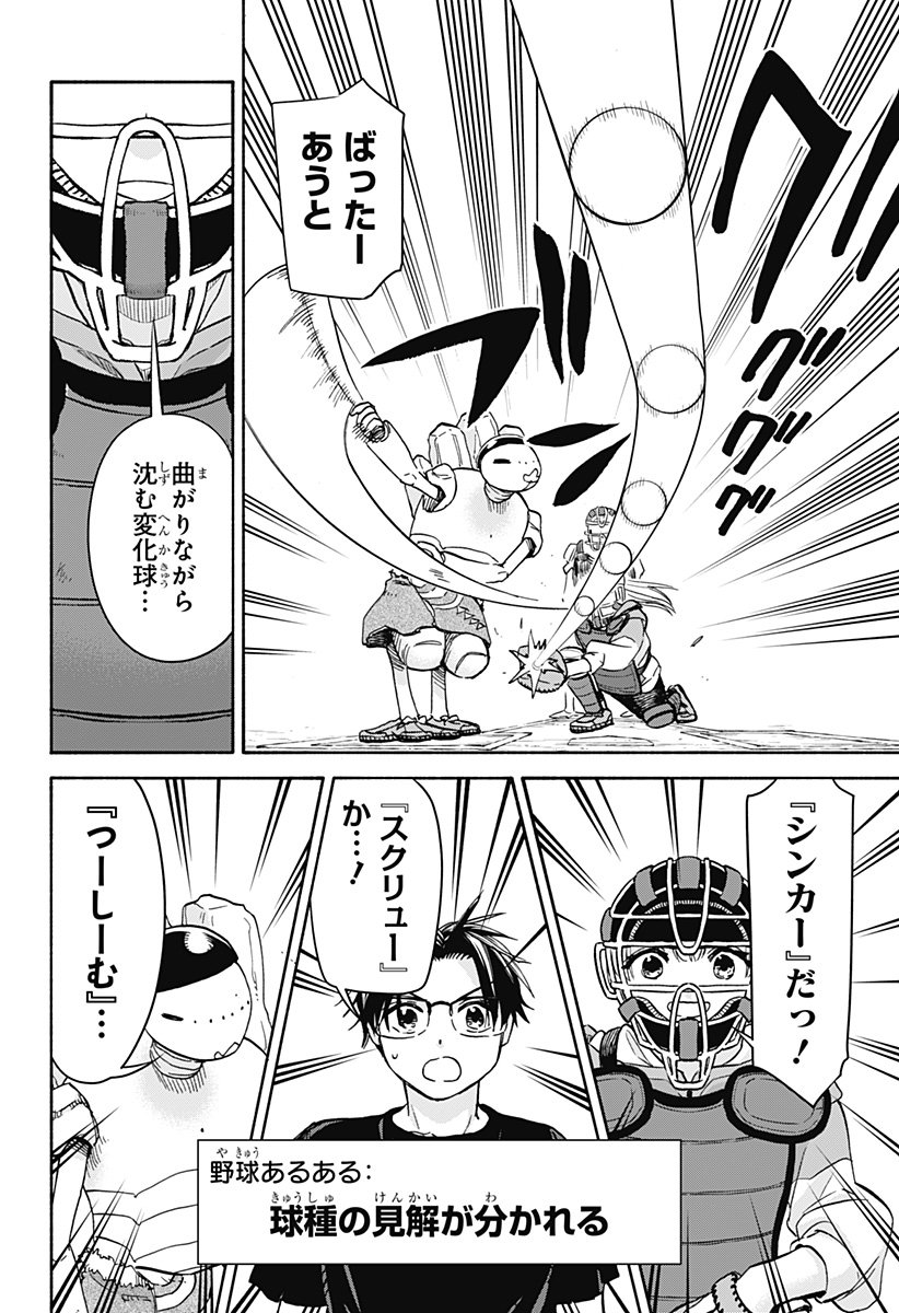 ,野球・文明・エイリアン  Chap 24 - Next Chap 25