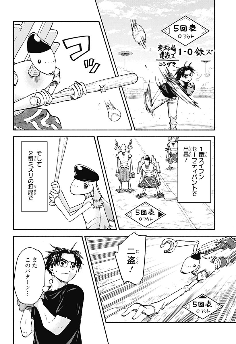 ,野球・文明・エイリアン  Chap 24 - Next Chap 25