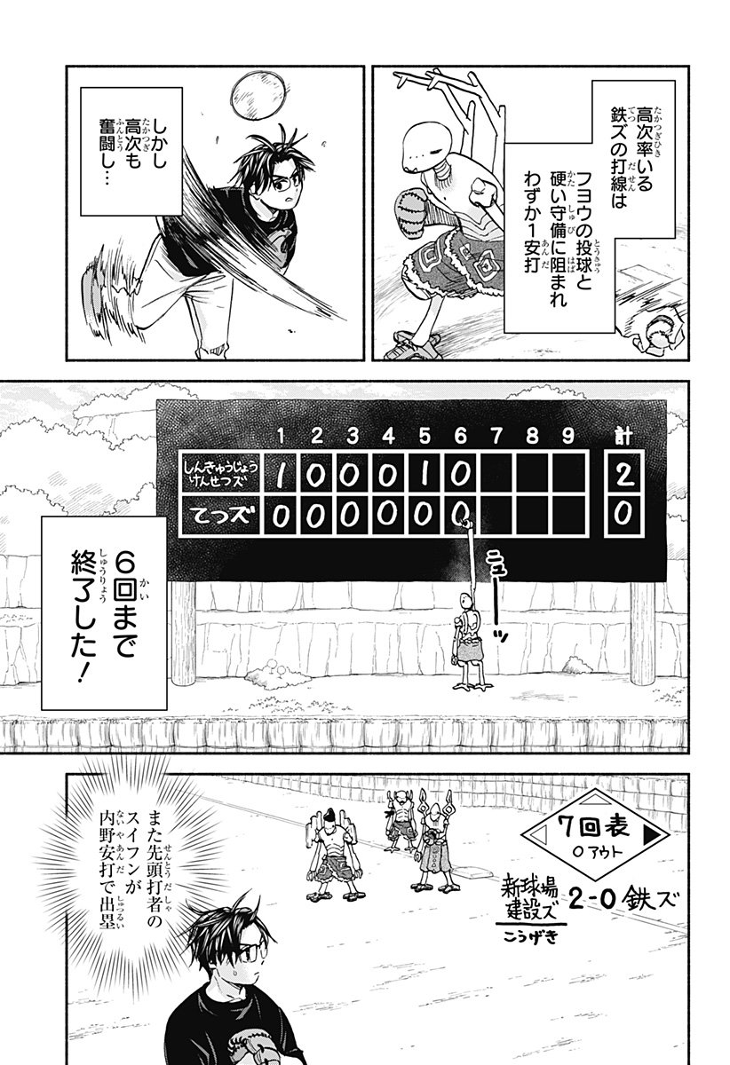 ,野球・文明・エイリアン  Chap 24 - Next Chap 25