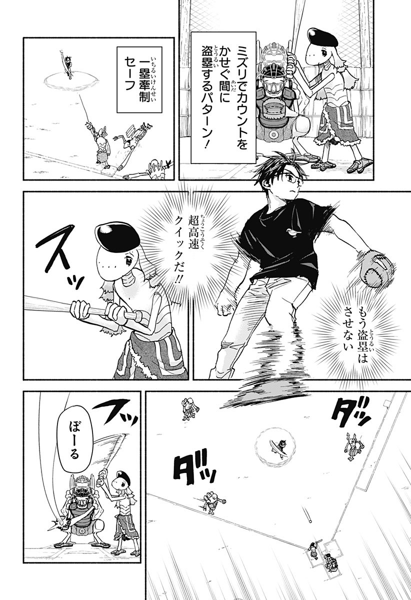,野球・文明・エイリアン  Chap 24 - Next Chap 25