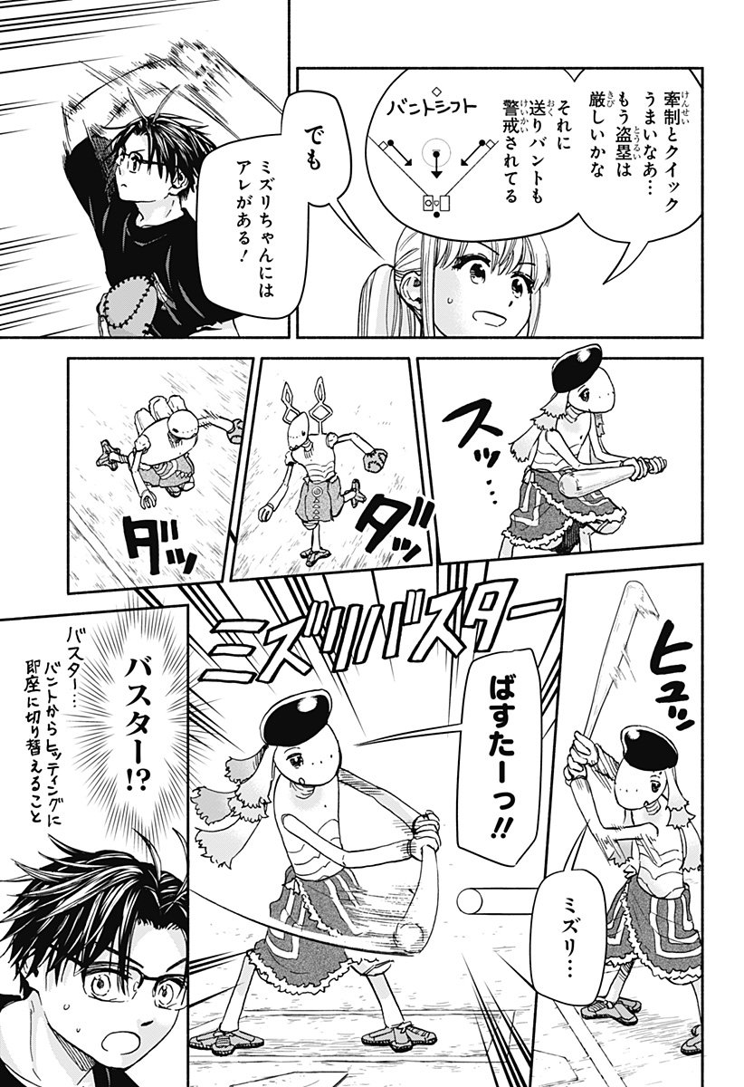 ,野球・文明・エイリアン  Chap 24 - Next Chap 25