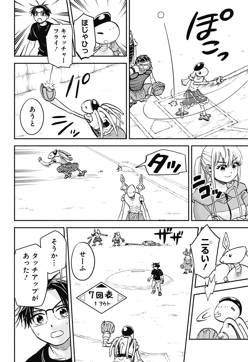 ,野球・文明・エイリアン  Chap 24 - Next Chap 25