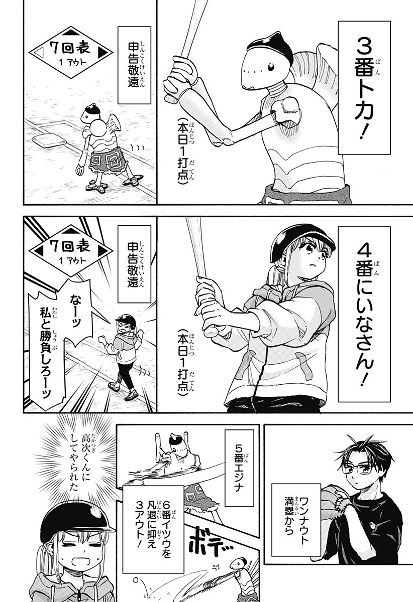 ,野球・文明・エイリアン  Chap 24 - Next Chap 25