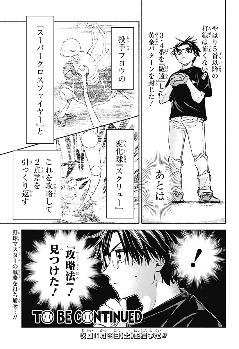 ,野球・文明・エイリアン  Chap 24 - Next Chap 25