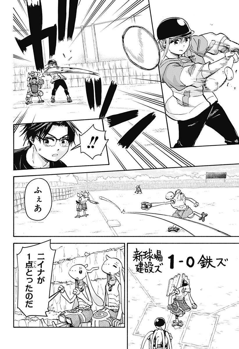 ,野球・文明・エイリアン  Chap 24 - Next Chap 25