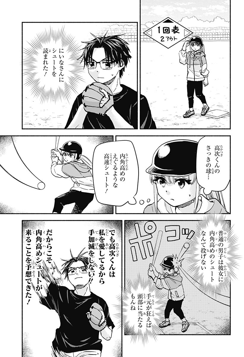 ,野球・文明・エイリアン  Chap 24 - Next Chap 25