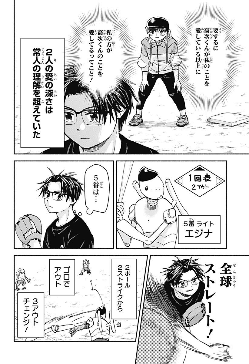 ,野球・文明・エイリアン  Chap 24 - Next Chap 25