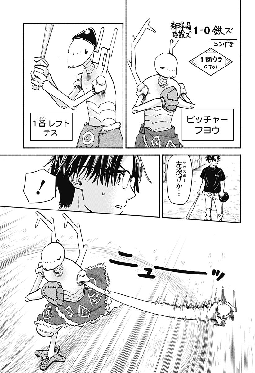 ,野球・文明・エイリアン  Chap 24 - Next Chap 25