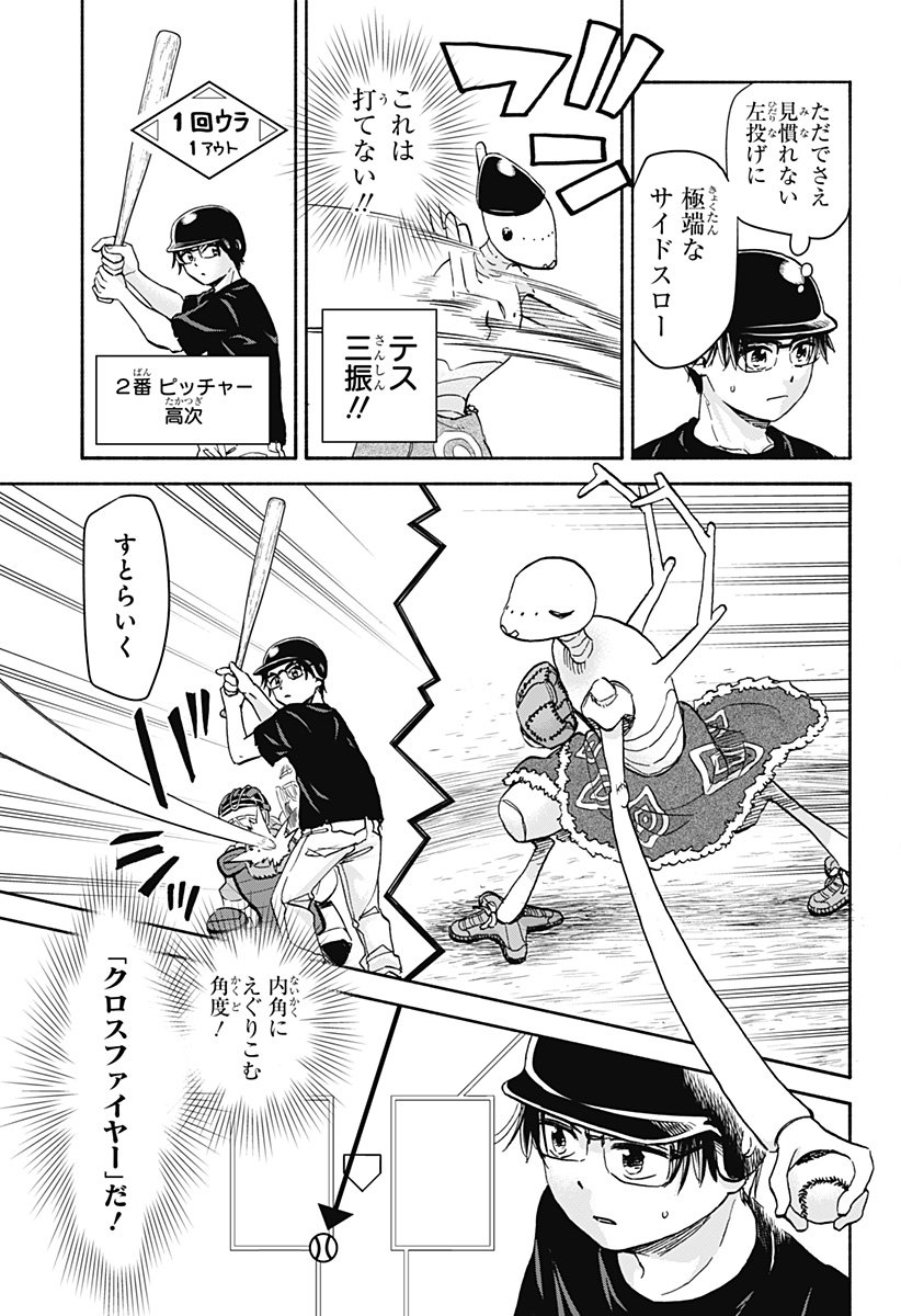 ,野球・文明・エイリアン  Chap 24 - Next Chap 25