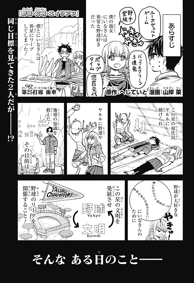 ,野球・文明・エイリアン  Chap 25 - Next Chap 26