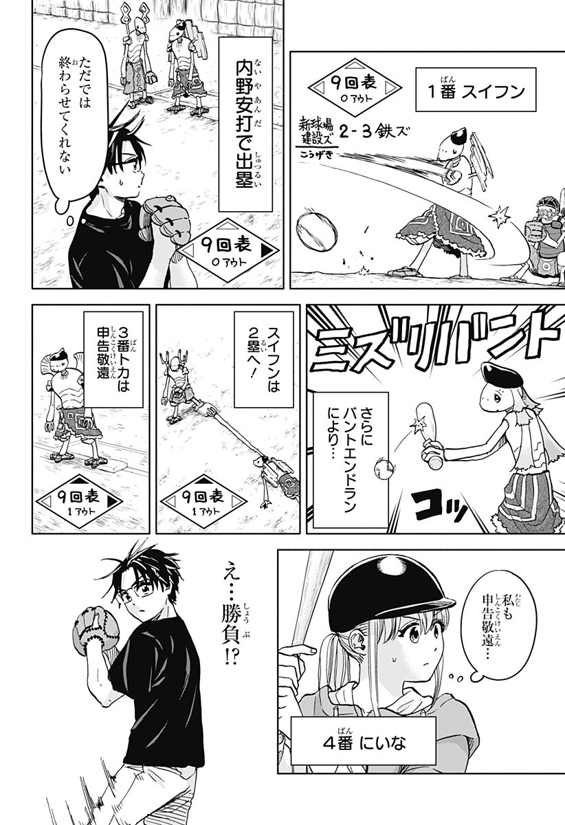 ,野球・文明・エイリアン  Chap 25 - Next Chap 26