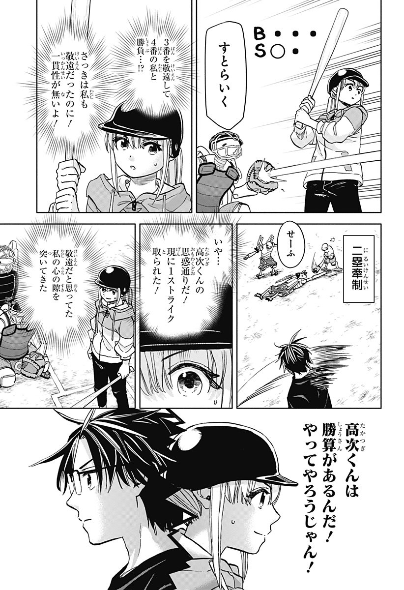 ,野球・文明・エイリアン  Chap 25 - Next Chap 26