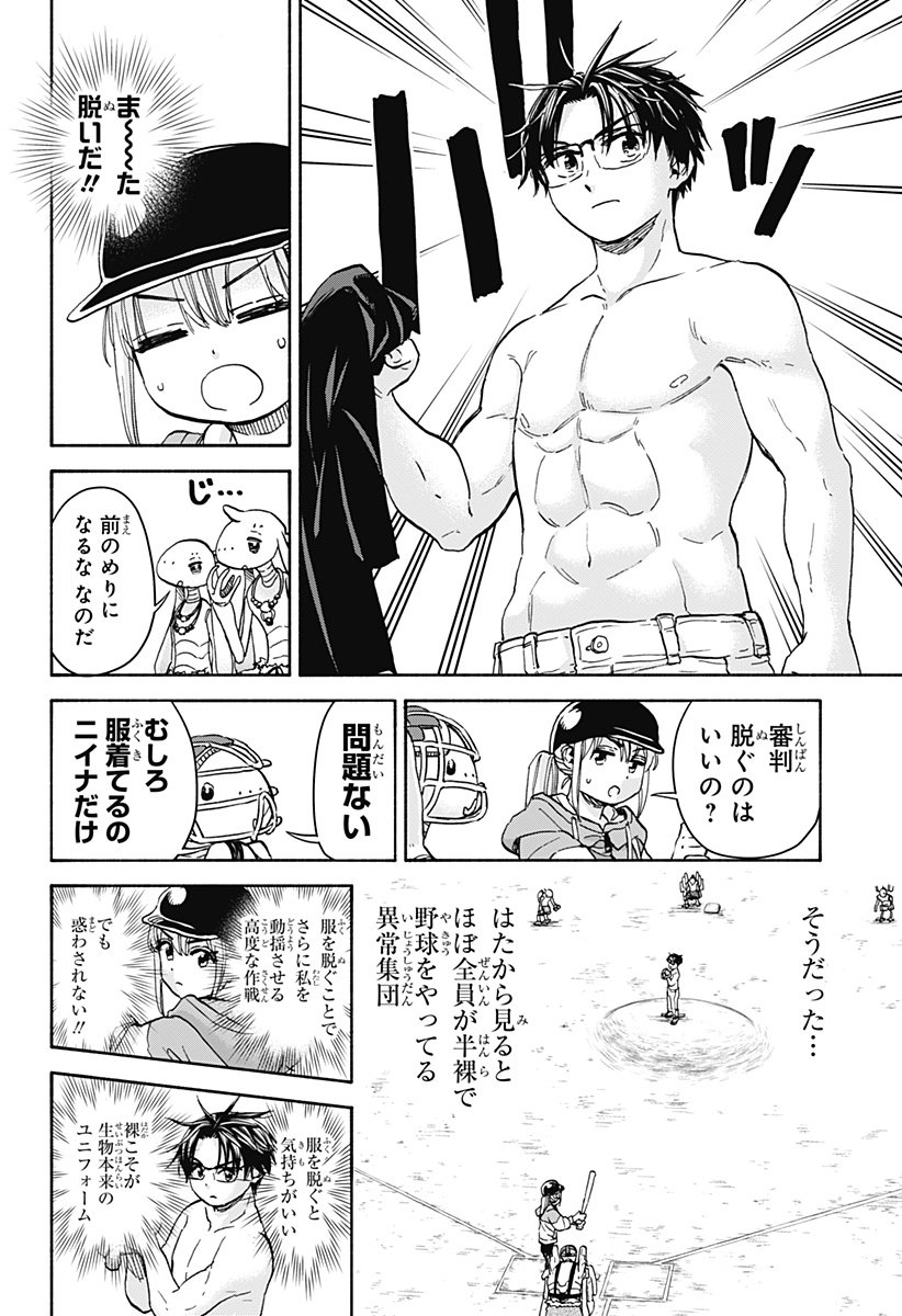 ,野球・文明・エイリアン  Chap 25 - Next Chap 26