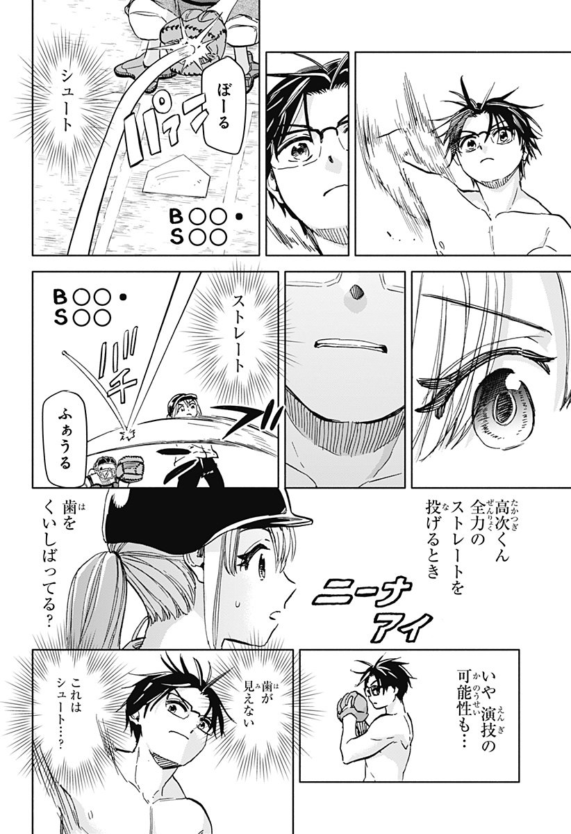 ,野球・文明・エイリアン  Chap 25 - Next Chap 26