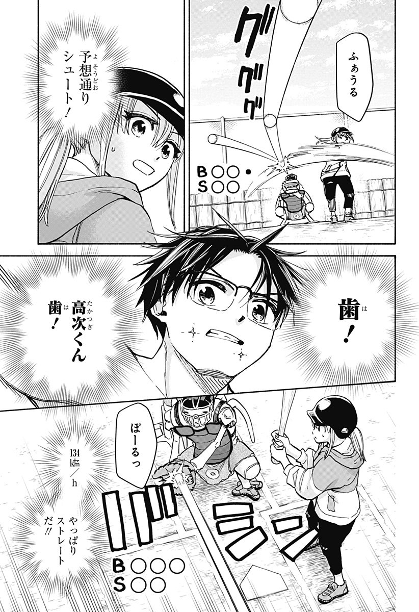 ,野球・文明・エイリアン  Chap 25 - Next Chap 26