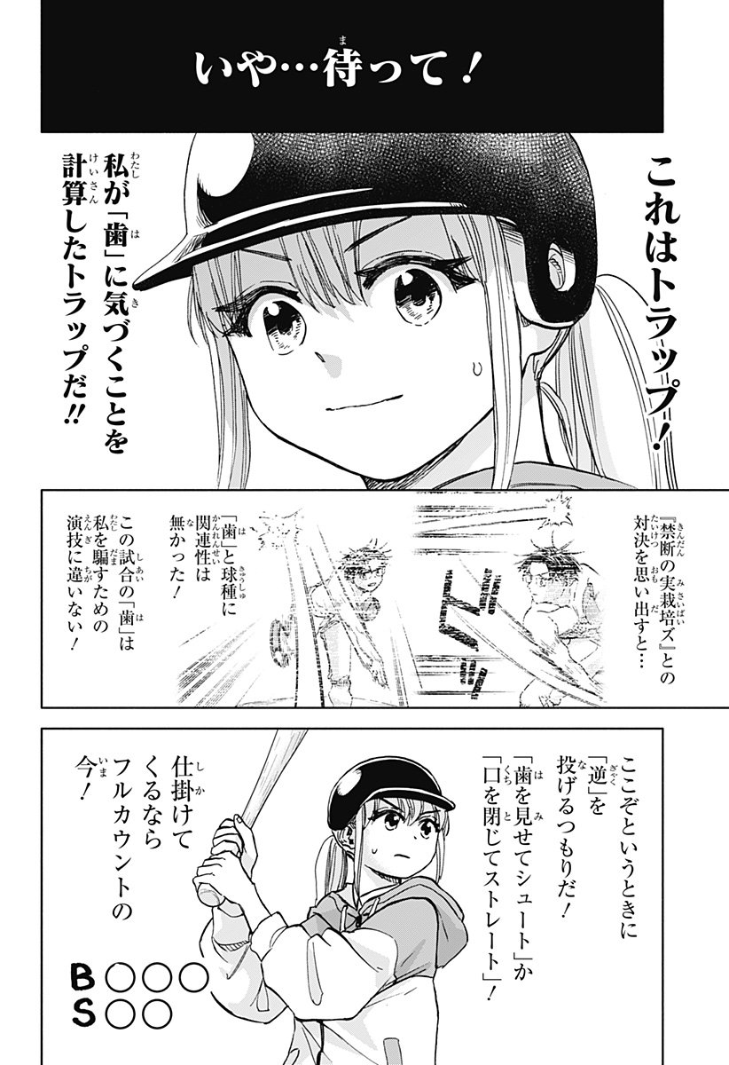 ,野球・文明・エイリアン  Chap 25 - Next Chap 26