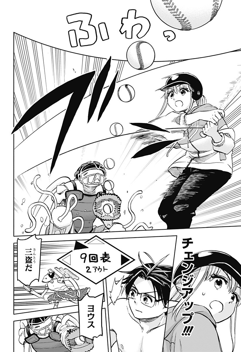 ,野球・文明・エイリアン  Chap 25 - Next Chap 26