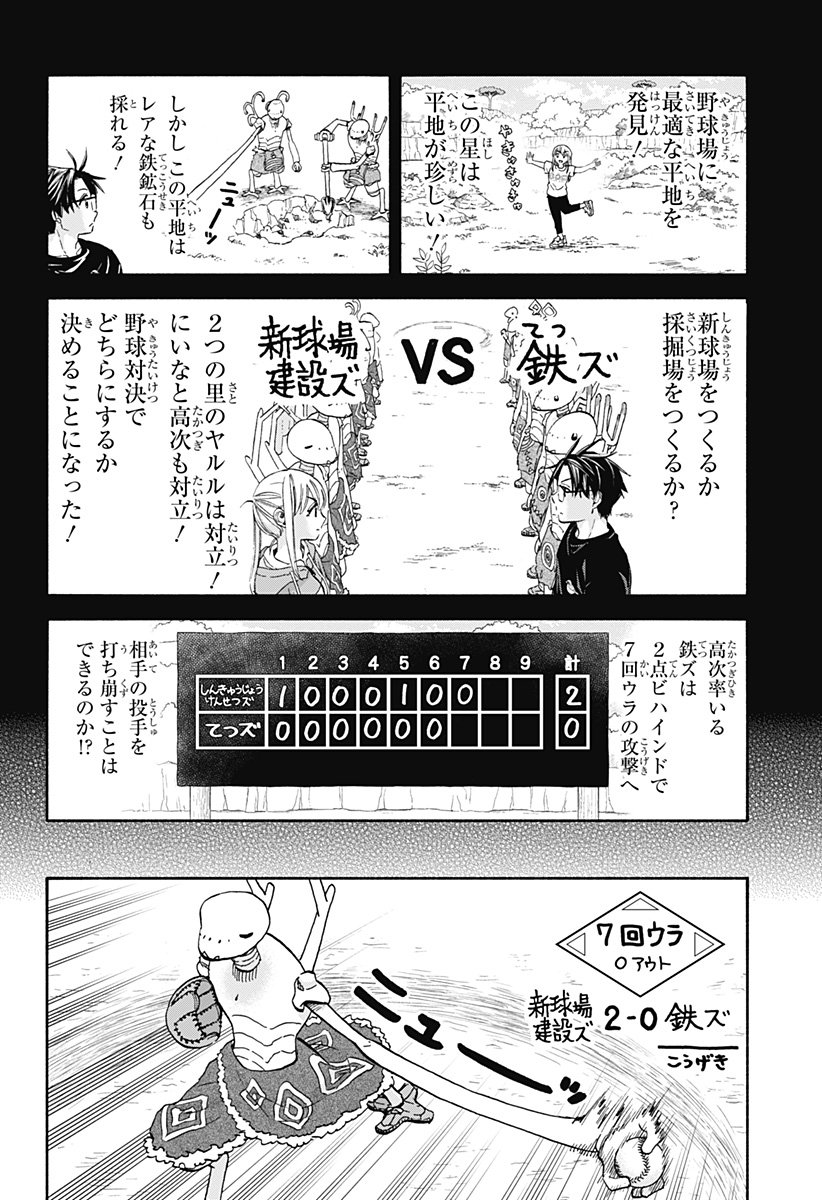 ,野球・文明・エイリアン  Chap 25 - Next Chap 26