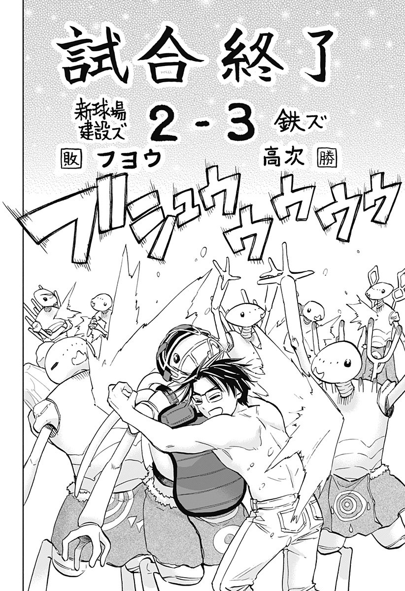 ,野球・文明・エイリアン  Chap 25 - Next Chap 26