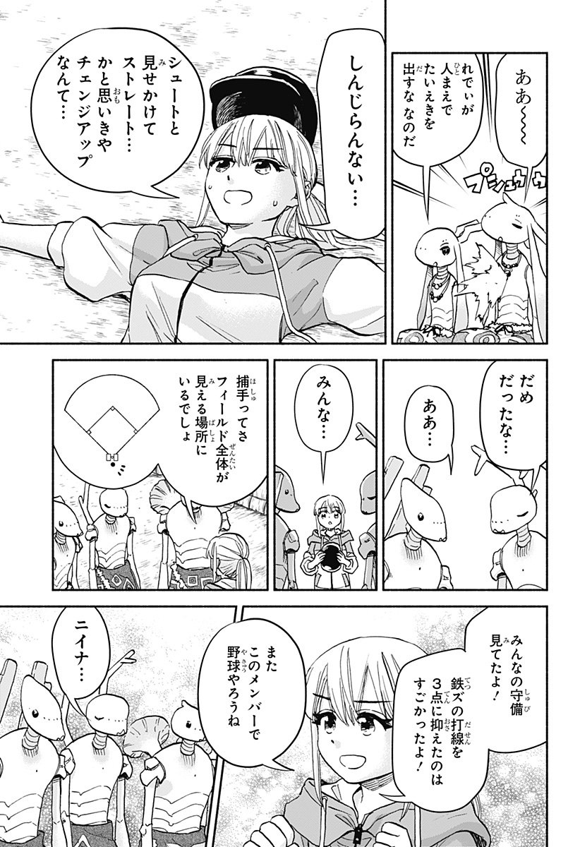,野球・文明・エイリアン  Chap 25 - Next Chap 26