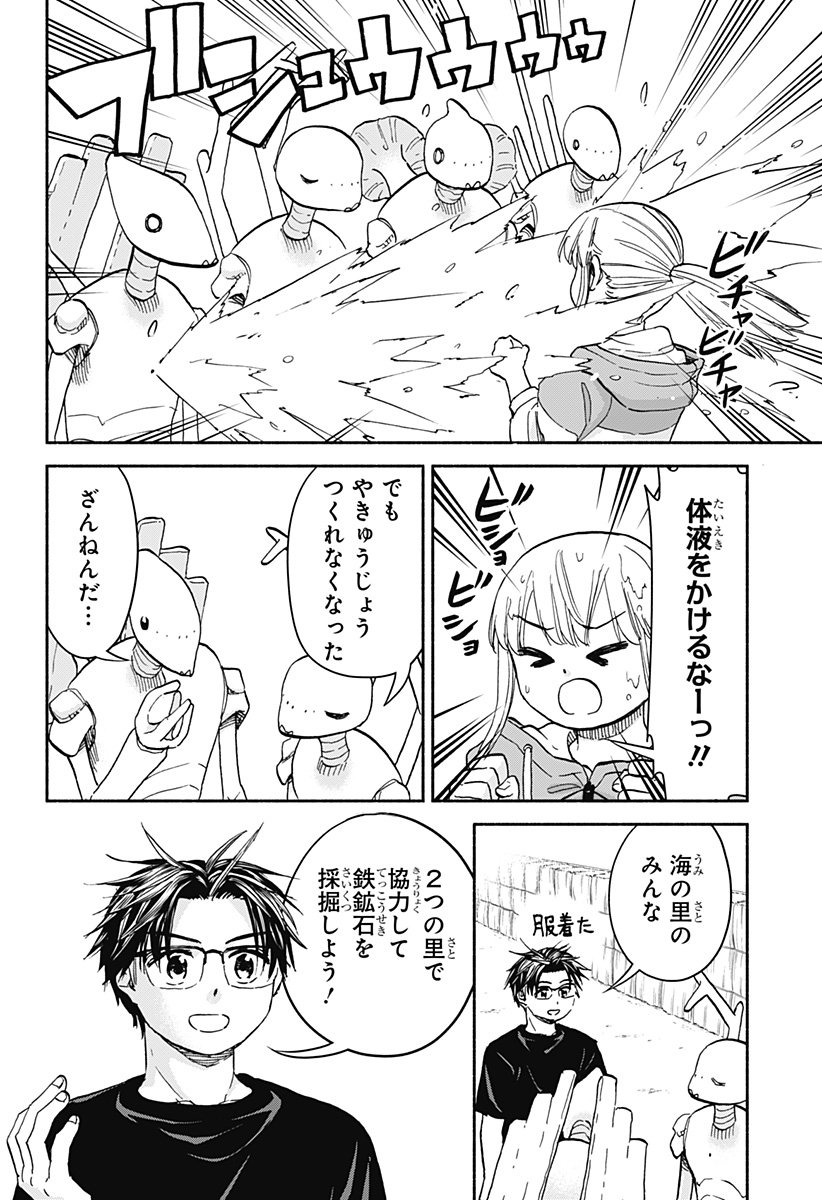 ,野球・文明・エイリアン  Chap 25 - Next Chap 26