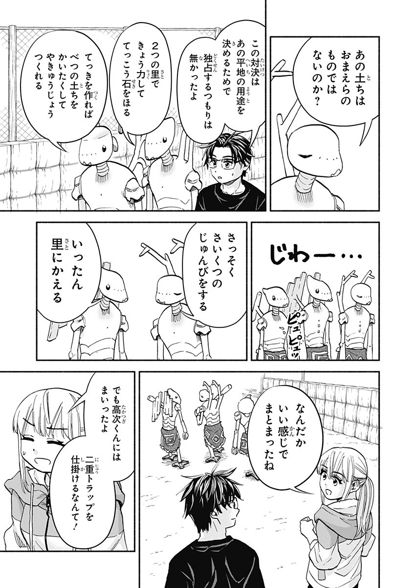 ,野球・文明・エイリアン  Chap 25 - Next Chap 26